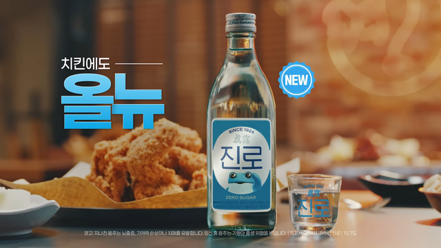 [AP신문 광고평론 No.1547]&nbsp; 하이트진로가 '진로'를 리뉴얼한 '올뉴진로'를 출시했다. 사진 하이트진로 유튜브 캡처ⓒAP신문(AP뉴스)