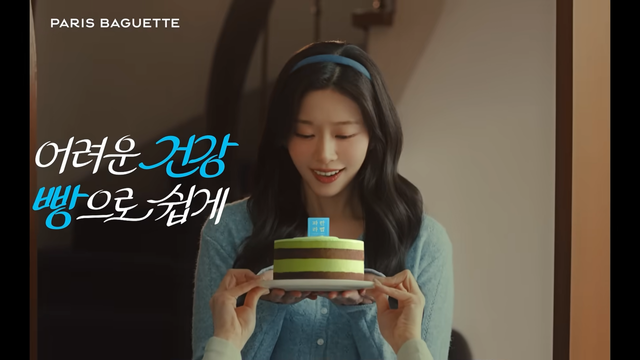 [AP신문 광고평론 No.1531]&nbsp; ​​​​​​​빵에 대한 고정관념을 깨고 빵과 건강을 연결한다. 사진 파리바게뜨 유튜브 캡처ⓒAP신문(AP뉴스)