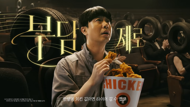 [AP신문 광고평론 No.1558]&nbsp; ​​​​​​​타이어 값을 치킨 값에 비유한다. 사진 티스테이션 유튜브 캡처ⓒAP신문(AP뉴스)