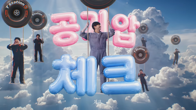 [AP신문 광고평론 No.1558]&nbsp; ​​​​​​​다양한 배경 속에서 화려한 연출을 보여준다. 사진 티스테이션 유튜브 캡처ⓒAP신문(AP뉴스)