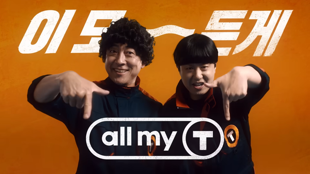 [AP신문 광고평론 No.1558]&nbsp; ​​​​​​​티스테이션의 통합 서비스 올마이티(all my T)를 소개한다. 사진 티스테이션 유튜브 캡처ⓒAP신문(AP뉴스)