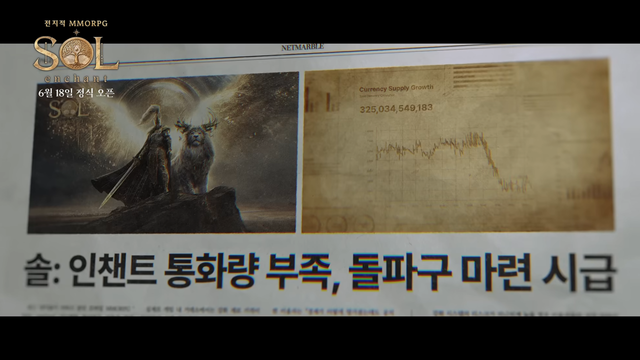 [AP신문 광고평론 No.1560]&nbsp; ​​​​​​​게임 내 가상 경제 뉴스로 이슈를 던진다. 사진 SOL: enchant&nbsp;유튜브 캡처ⓒAP신문(AP뉴스)