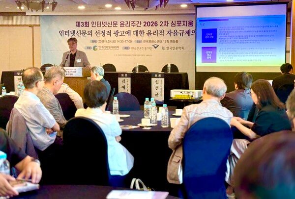 ⓒAP신문(AP뉴스) / 「인터넷신문의 선정적 광고에 대한 윤리적 자율규제의 방향」 심포지움 사진.