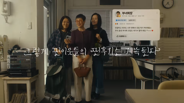 [AP신문 광고평론 No.1568] ​​​​​​​당근에서 가게 후기를 보고 손님들이 찾아온다. 사진 당근 유튜브 캡처ⓒAP신문(AP뉴스)