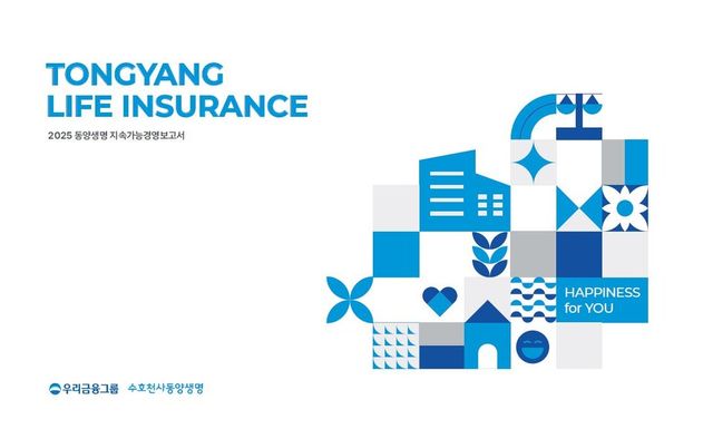©AP신문(AP뉴스)/이미지 제공 = 동양생명 ▲동양생명 ‘2025 지속가능경영보고서’ 표지