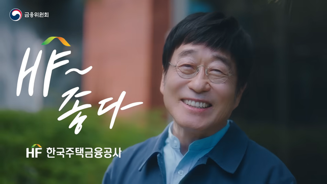 [AP신문 광고평론 No.1575]&nbsp; 한국주택금융공사가 배우 김창완과 함께 주택연금 캠페인을 공개했다. 사진 한국주택금융공사 유튜브 캡처ⓒAP신문(AP뉴스)