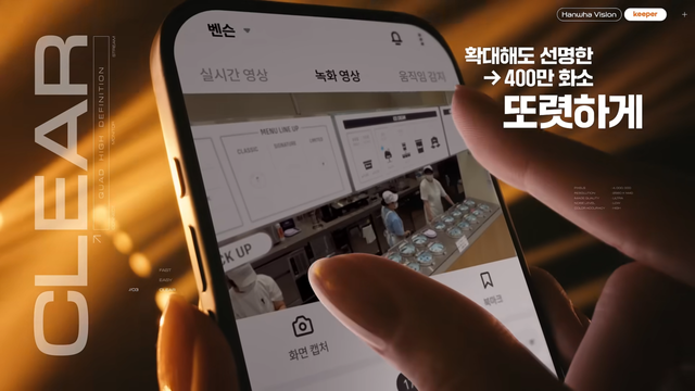 [AP신문 광고평론 No.1577]&nbsp; ​​​​​​​핸드폰으로 CCTV 영상을 확대하는 모습. 사진 한화비전 키퍼 유튜브 캡처ⓒAP신문(AP뉴스)