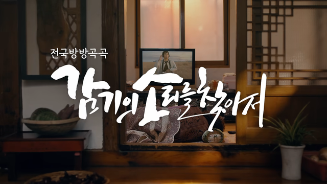 [AP신문 광고평론 No.1579]&nbsp; ​​​​​​​MBC&nbsp;라디오의 한국 민요 소개 프로그램 '우리의 소리를 찾아서'를 패러디한다. 사진 콜대원 유튜브 캡처ⓒAP신문(AP뉴스)