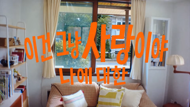 [AP신문 광고평론 No.1584]&nbsp; 강남언니가 '이건 그냥 사랑이야, 나에 대한' 캠페인을 공개했다. 사진 강남언니 유튜브 캡처ⓒAP신문(AP뉴스)