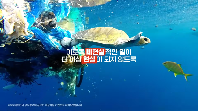[AP신문 광고평론 No.1573]&nbsp; ​​​​​​​바다에 버려진 그물에 발이 걸린 거북이. 사진 공익광고협의회 유튜브 캡처ⓒAP신문(AP뉴스)