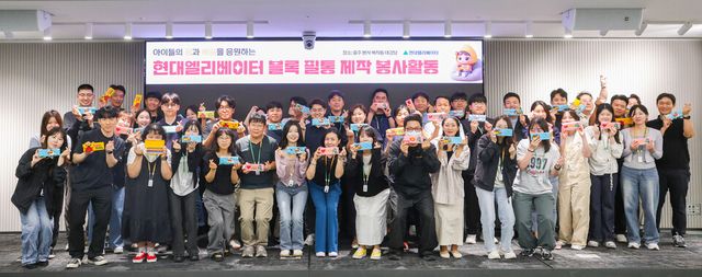 ©AP신문(AP뉴스)/이미지 제공 = 현대엘리베이터 ▲현대엘리베이터 임직원들이 지난달 23일 충주 스마트캠퍼스 대강당에서 열린 '블록필통 만들기' 봉사활동에 참여해 기념 촬영을 하고 있다.