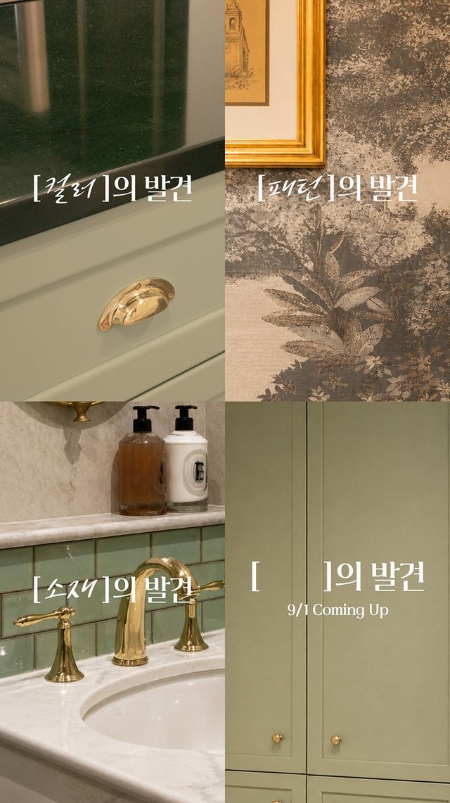 ©AP신문(AP뉴스)/이미지 제공 = LX하우시스 ▲LX하우시스가 공개한 '취향의 발견' SNS 티저 광고 이미지