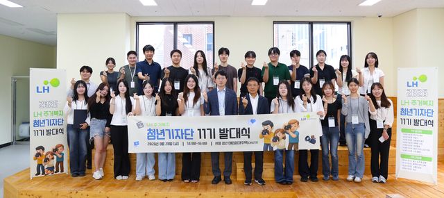 ©AP신문(AP뉴스)/이미지 제공 = LH ▲28일 열린 제11기 LH 주거복지 청년기자단 발대식에서 참석자들이 기념촬영을 하고 있다.
