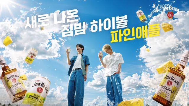 [AP신문 광고평론 No.1590]&nbsp; 짐빔이 신제품 짐빔 하이볼 파이애플 캠페인을 공개했다. 사진 짐빔 유튜브 캡처ⓒAP신문(AP뉴스)