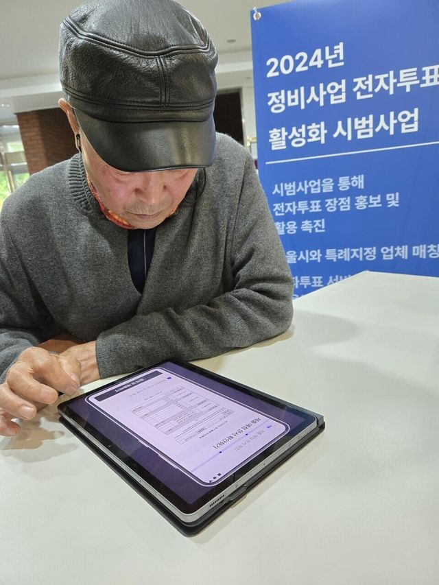 2024년 서울 관악구 미성동 건영아파트 총회에 참석한 조합원이 전자투표를 체험하고 있다. [사진=서울시청 제공]