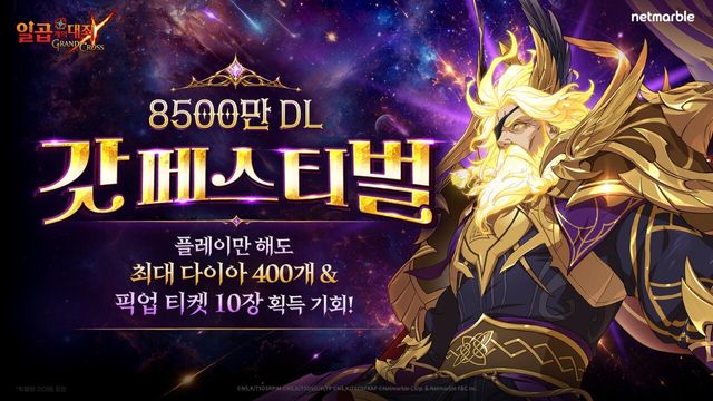 ⓒAP신문(AP뉴스)/이미지 제공 = 넷마블.