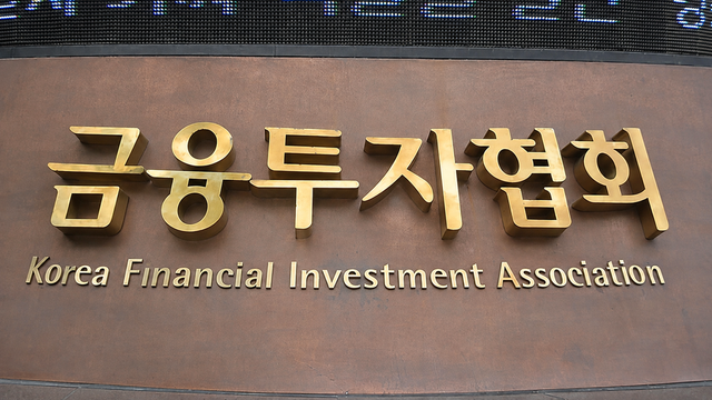 ©AP신문(AP뉴스)/이미지 제공 = 금융투자협회 ▲서울 영등포구 금융투자협회 본회 표지석.