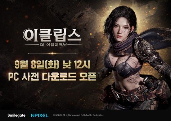 ⓒAP신문(AP뉴스)/이미지 제공 = 스마일게이트.