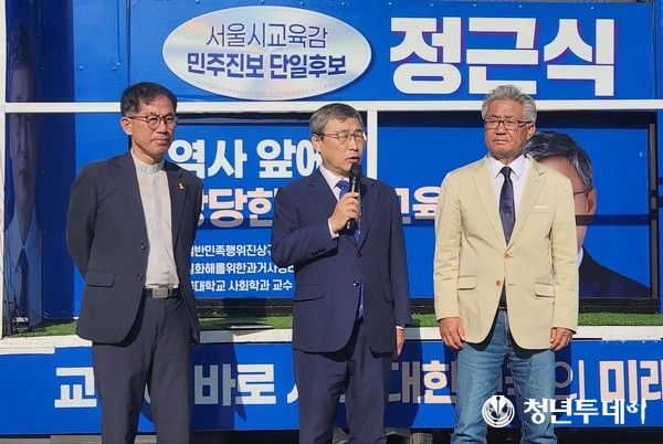 12일 서울교육감 보궐선거 완주를 공언해온 최보선 후보가 전격 사퇴하고, 민주진보 단일후보로 확정된 정근식 후보를 지지한다고 밝혔다. (사진=정근식 후보 선거캠프)