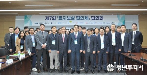 13일 한국부동산원 본사에서 개최된 제7회 토지보상 협의체 참석자 모습. 사진=한국부동산원