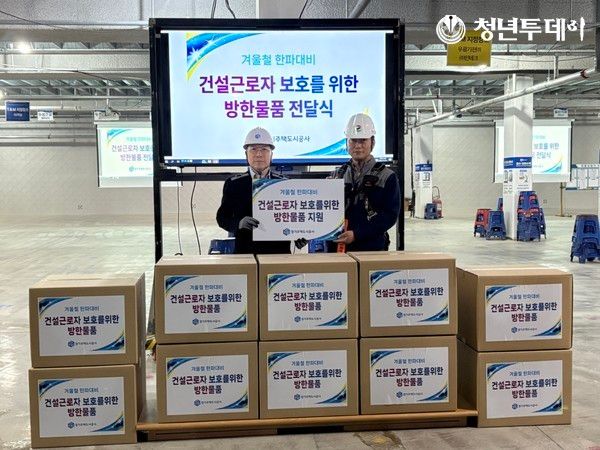 이날 방문에서는 건설근로자 방한용품 지급식도 진행됐다(사진 왼쪽 김세용 사장). 사진=GH