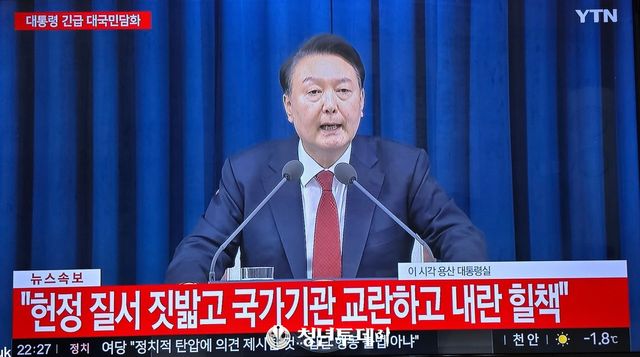 윤석열대통령은 12월3일 오후10시30분 긴급 대국민담화를 발표하고있다.[사진=YTN방송 캡쳐]