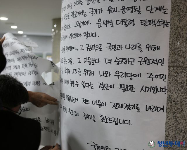 국회에 붙은 초선의원 대자보 "국민의힘 의원들께 호소드립니다"를 국회 사무처 직원들이 철거하고있다. 2024.12.05[사진=청년투데이 김원혁 기자]