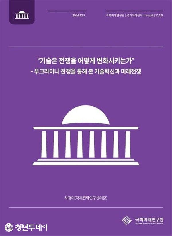 미래미래전략 115호 표지. 사진=국회미래연구원