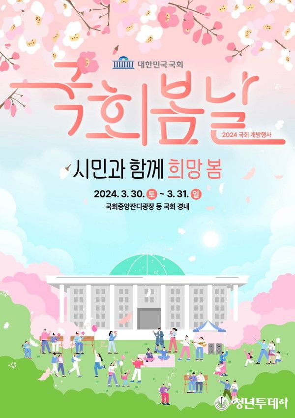행사 포스터. 사진=국회사무처