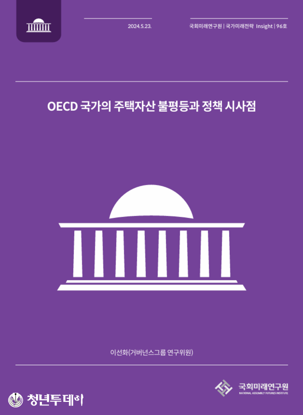 표지. 이미지=국회