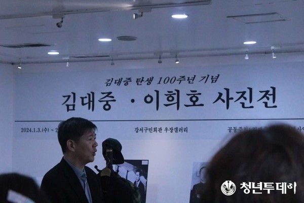김홍걸 전 의원이 지난 1월 3일 강서구민 우장갤러리에서 김대중 탄생 100주년 사진전에서 축사를 하고 있는 모습(사진=김홍걸 전 의원 페이스북)