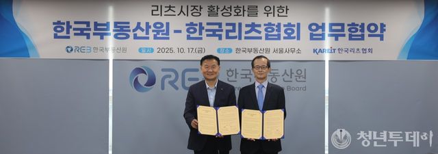 10월 17일(금) 한국부동산원 서울사무소에서 개최된 『한국부동산원-한국리츠협회 업무협약식』모습(오른쪽 손태락 한국부동산원장, 왼쪽 정병윤 한국리츠협회장). 사진=한국부동산원