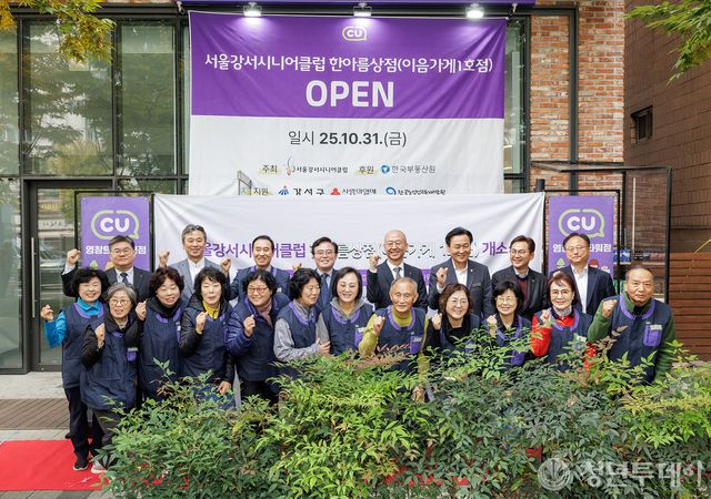 10월 31일(금) 서울시 강서구 염창동 인근에서 개최된 『노인일자리 창출 CU편의점 이음가게 개소식』 관계자들. 사진=한국부동산원
