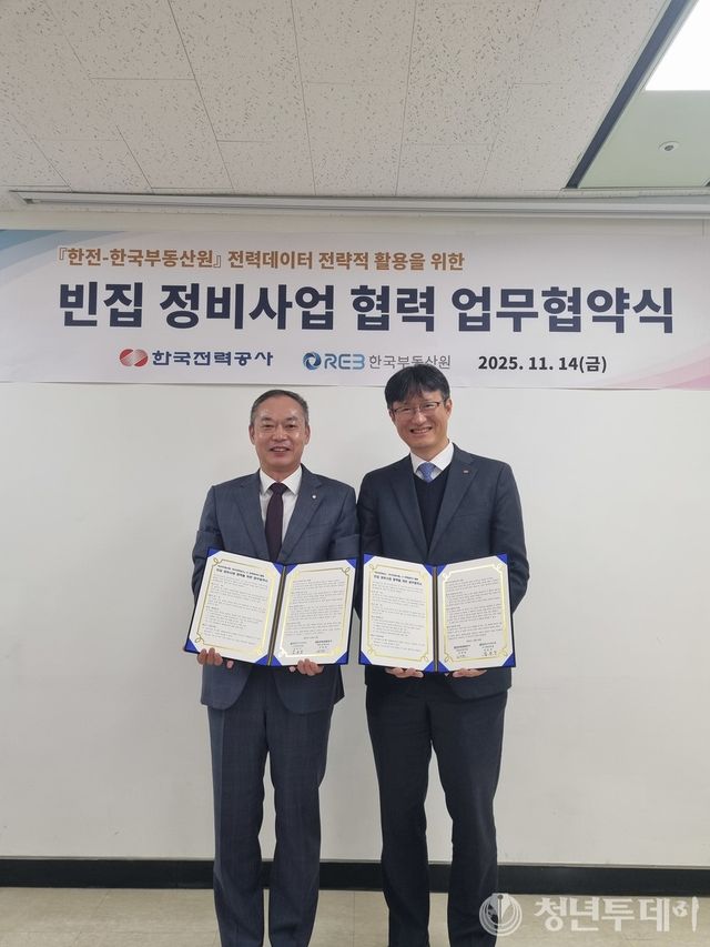 ‘빈집정비사업 협력’ 업무협약식 모습(왼쪽부터 김능진 한국부동산원 도시정비처장, 김대한 한국전력공사 배전운영처장). 사진=한국부동산원