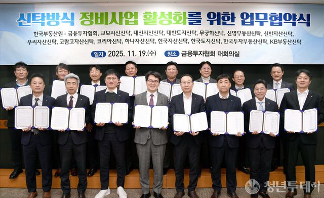 19일 금융투자협회에서 개최된 업무협약식 참가자들 모습. 사진=한국부동산원