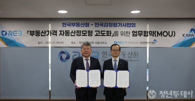 '공시가격 적정성 제고를 위한 업무협약' 모습(오른쪽부터 한국부동산원 손태락 원장 한국감정평가사협회 양길수 회장). 사진=한국부동산원