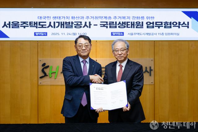 황상하 SH 사장(왼쪽)과 이창석 국립생태원 원장이 협약 체결 후 악수하고 있는 모습. 사진=SH