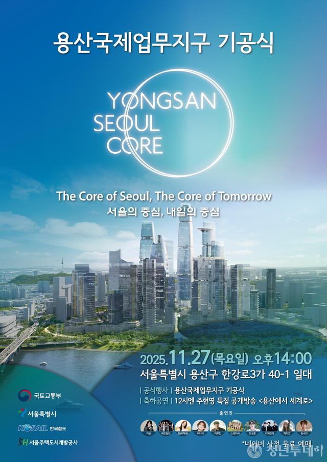 기공식 포스터. 사진=SH