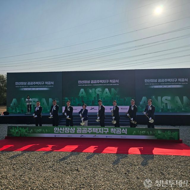 착공식 모습. 사진=GH