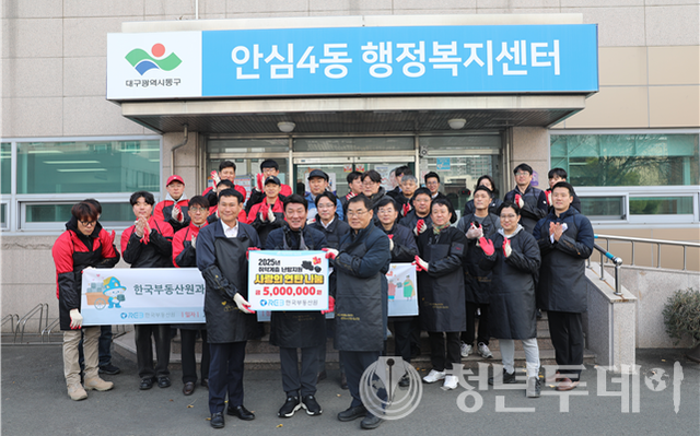 ‘사랑의 연탄 나눔’ 활동 전달식 (왼쪽부터 사랑의 연탄나눔운동 김장열 이사장, 강대식 국회의원, 한국부동산원 이재명 시장관리본부장). 사진=한국부동산원