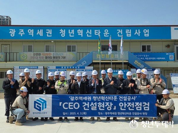 안전전검 관계자들 모습. 사진= GH