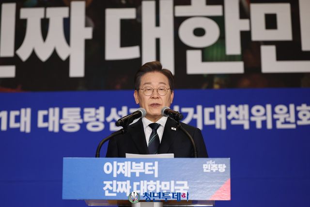 이재명 더불어민주당 대통령선거후보가 30일 오후 서울시 영등포구 국회의원회관 대강당에서 열린 제21대 대통령선거 '진짜 대한민국' 중앙선거대책위원회 출범식에서 인사말을 하고있다. 2025.04.30[사진=청년투데이 김원혁 기자]