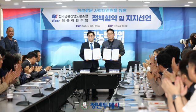 박찬대 더불어민주당 상임총괄선거대책위원장이 8일 오후 서울시 중구 다동 전국금융산업노동조합 회의실에서 열린 더불어민주당 지지선언 및 정책협약식에 협약서에 서명하고 포즈를 취하고 있다. 2025.05.08 [사진=청년투데이 김충구 기자]