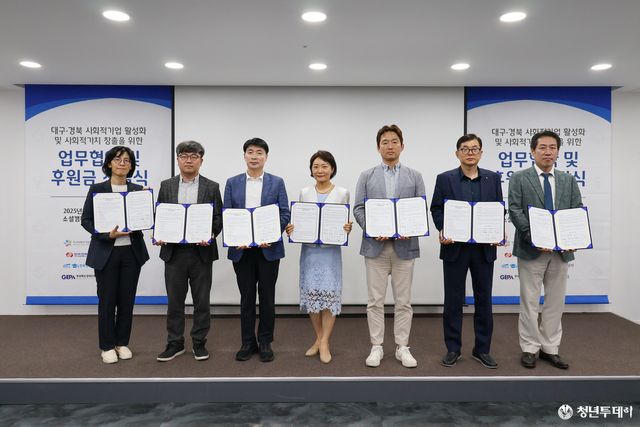 26일 한국사회적기업진흥원 대구통합센터에서 진행된 『사회적기업 활성화 및 사회적 가치 창출 업무협약』 주요 참석자 모습. 사진=한국부동산원