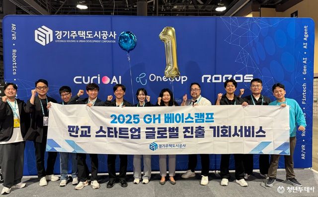 2025 GH 베이스캠프 참가사들 모습. 사진=GH