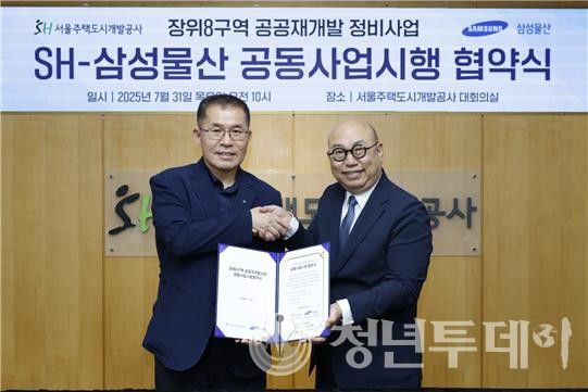 협약서를 들어 보이고 있는 홍선기 SH 도시정비본부장(왼쪽), 김명석 삼성물산 주택사업본부장. 사진=SH