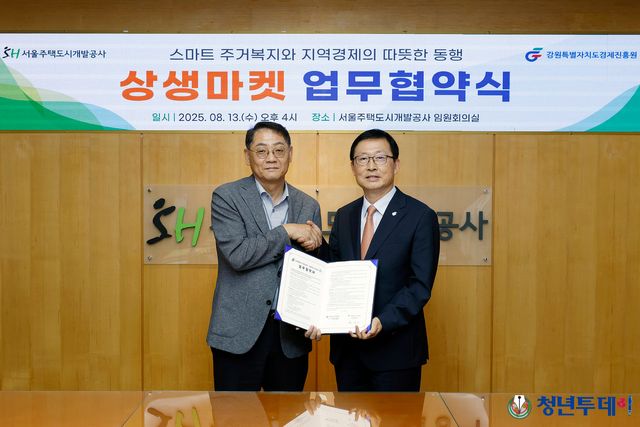 업무협약 체결 모습. 사진=SH
