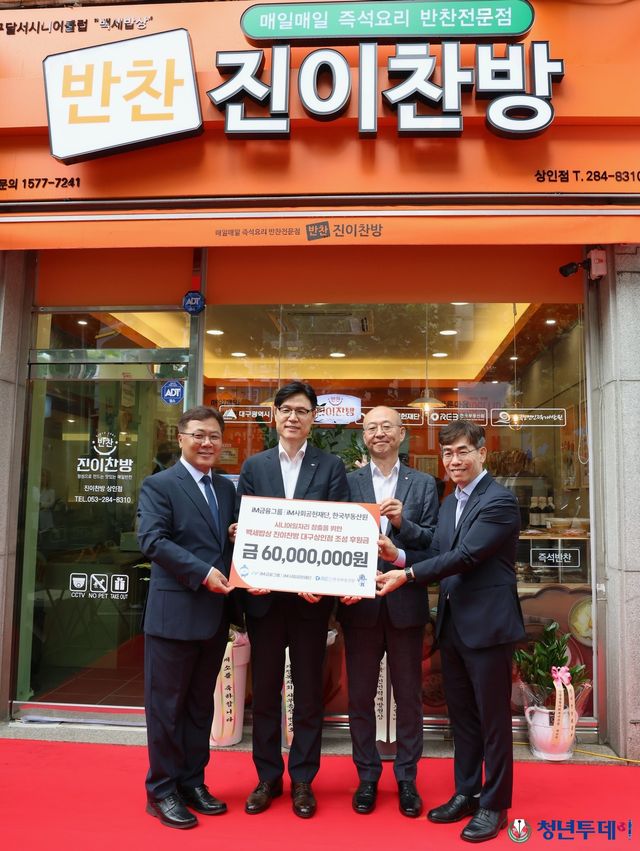 9월 10일 대구 달서구 상화북로 인근 개최된『백세밥상 진이찬방 반찬가게 창업을 위한 후원금 전달식』모습(오른쪽부터 가정복지회 변지호 사무총장, 한국부동산원 유은철 부원장, iM금융그룹 성태문 부사장, 달서시니어클럽 최병삼 관장). 사진=한국부동산원