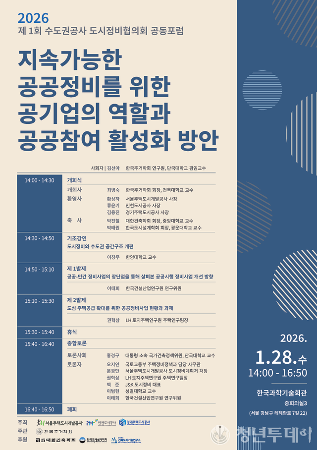 포럼 포스터. 사진=GH