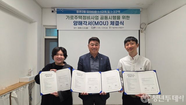 양해각서 체결 모습. 사진=SH